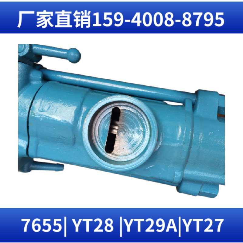 YT29A 高频凿岩机